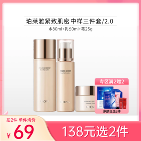 【 拍2件138元】珀莱雅紧致肌密大中样套盒【水80ml+乳60ml+霜25g】