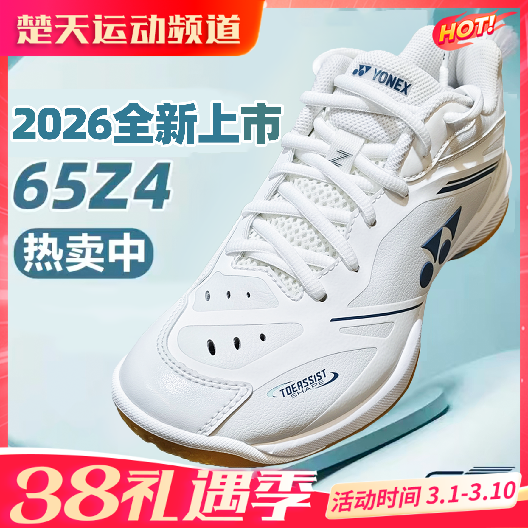 [收货后联系chutianyundong退40元]YONEX尤尼克斯羽毛球鞋SHB65Z4MEX男女款缓震动力垫碳板SHB65Z4M1E新系列羽毛球鞋65Z4回归