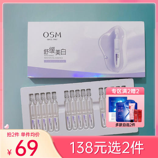 【 拍2件138元】欧诗漫舒缓美白精华液15支装 次抛精华液 商品图0