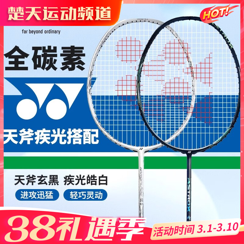 YONEX尤尼克斯羽毛球拍单拍yy全碳素纤维轻灵活天斧进攻型疾光速度型 AXBKEX天斧玄黑 NFWEX疾光皓白