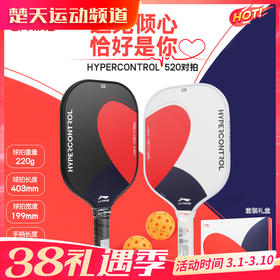 李宁匹克球拍520礼盒对拍情侣控制型HYPERCONTROL比赛训练 ACPV071-2匹克球拍