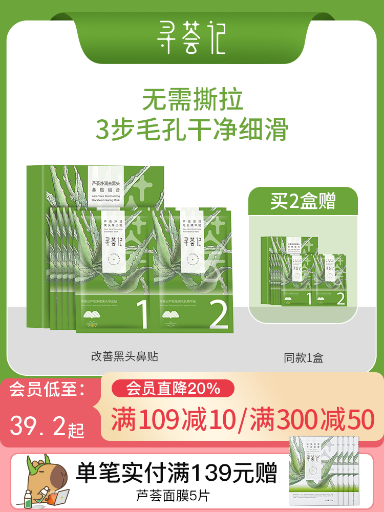 寻荟记改善黑头鼻贴膜导出草莓鼻深层清洁温和净润毛孔男女士