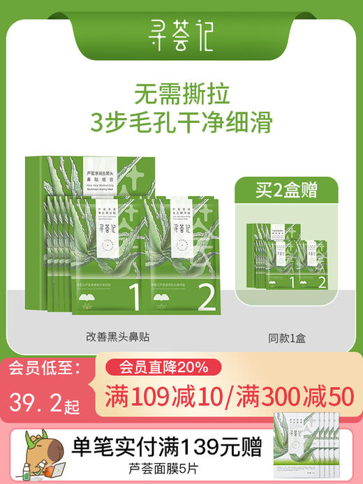 寻荟记改善黑头鼻贴膜导出草莓鼻深层清洁温和净润毛孔男女士 商品图0
