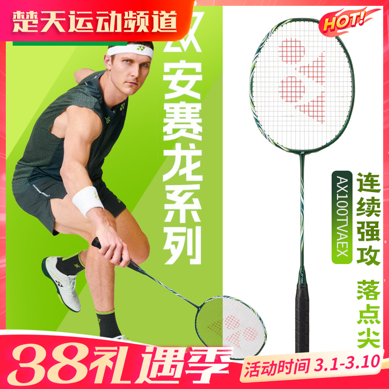 YONEX尤尼克斯新款yy羽毛球拍进攻天斧100安塞龙配色AX100TVAEX单品全碳素纤维球拍