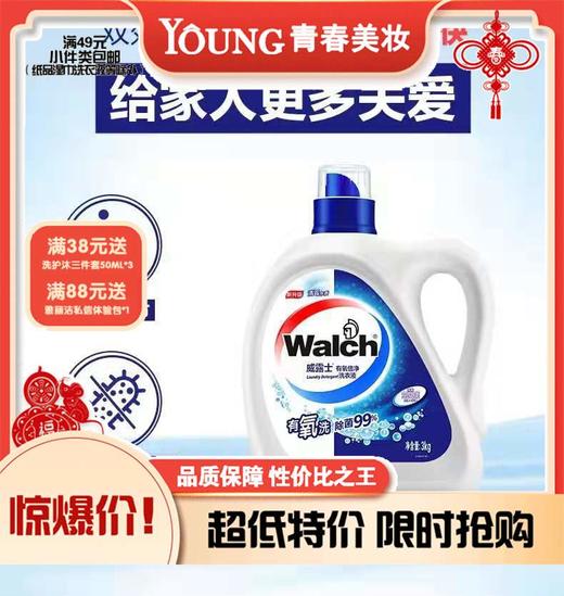 【3.2】【洗衣液】威露士有氧倍净洗衣液3kg消毒杀菌除螨 商品图1