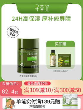 寻荟记芦荟舒缓速修霜修护补水清爽面霜