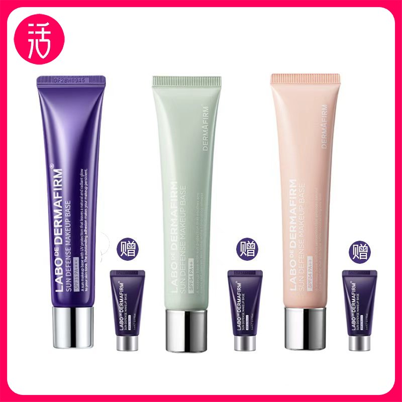 【防晒类特证 三款颜色可选 针对不同肤色矫正】德妃紫苏养肤隔离霜 紫色 SPF35 PA+++/ 绿色 SPF34 PA++/ 粉色 SPF34 PA++/