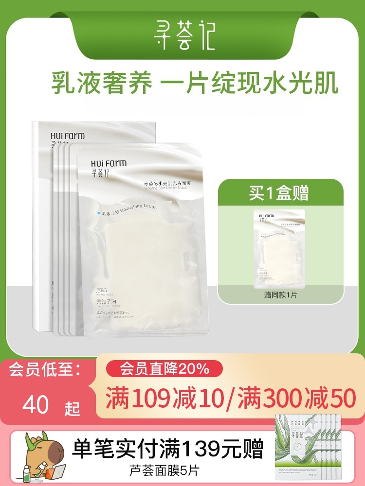 寻荟记水光肌乳液面膜5片装/盒