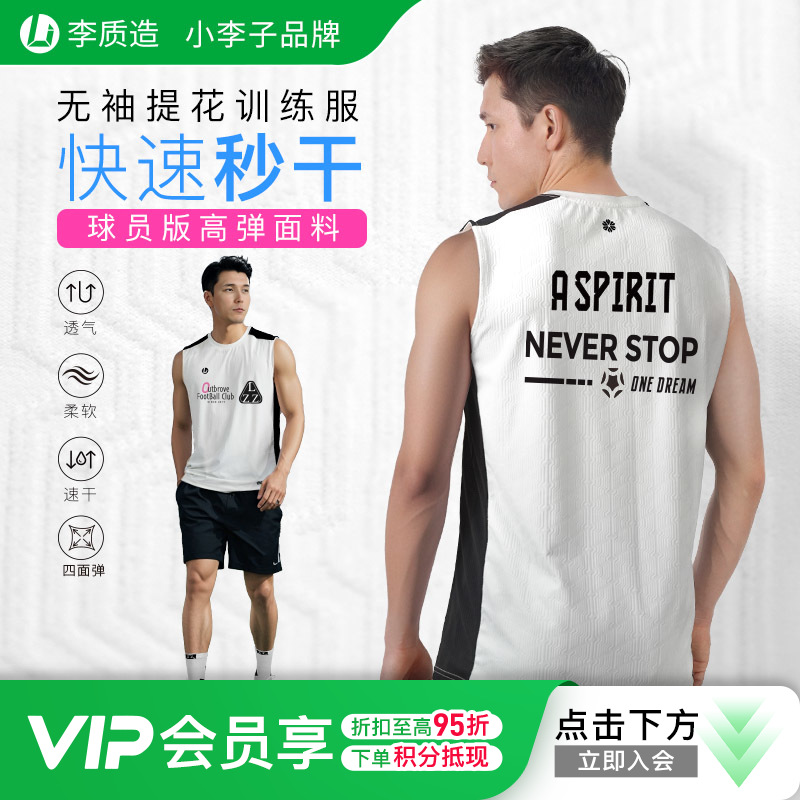 小李子李质造运动无袖提花训练服吸湿速干背心成人LF01M24020168