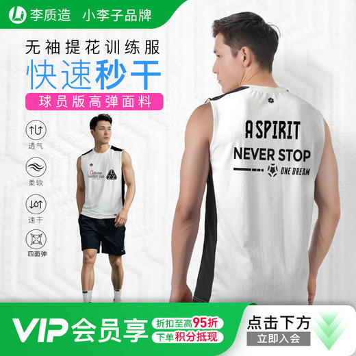 小李子李质造运动无袖提花训练服吸湿速干背心成人LF01M24020168 商品图0