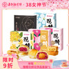 嘉华 现烤鲜花饼礼盒8枚装 多口味可选 15天短保 皮薄馅厚 72小时发货 商品缩略图0