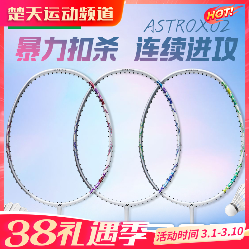 YONEX尤尼克斯全碳素羽毛球拍天斧AX02进攻ASTROX02入门训练单拍