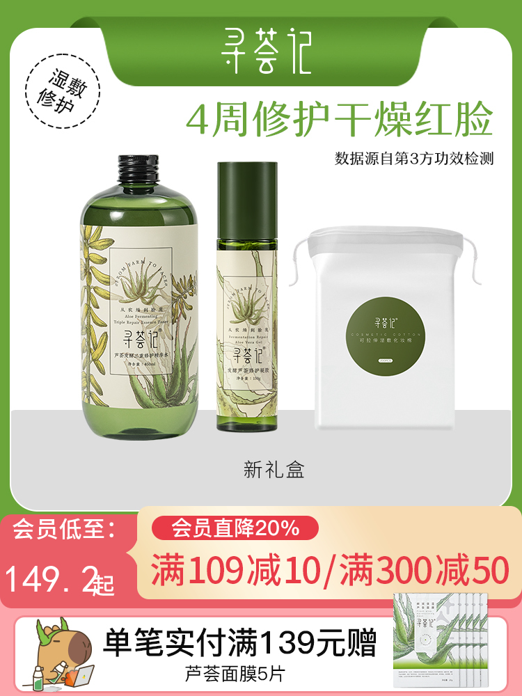 寻荟记护肤品敏感肌肤修护湿敷控油水油平衡洁面补水保湿套装礼盒