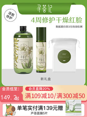 寻荟记护肤品敏感肌肤修护湿敷控油水油平衡洁面补水保湿套装礼盒