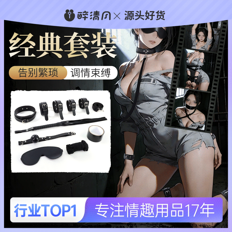 【情趣用品】魅爱空间 SM情趣束缚调教套装8件套