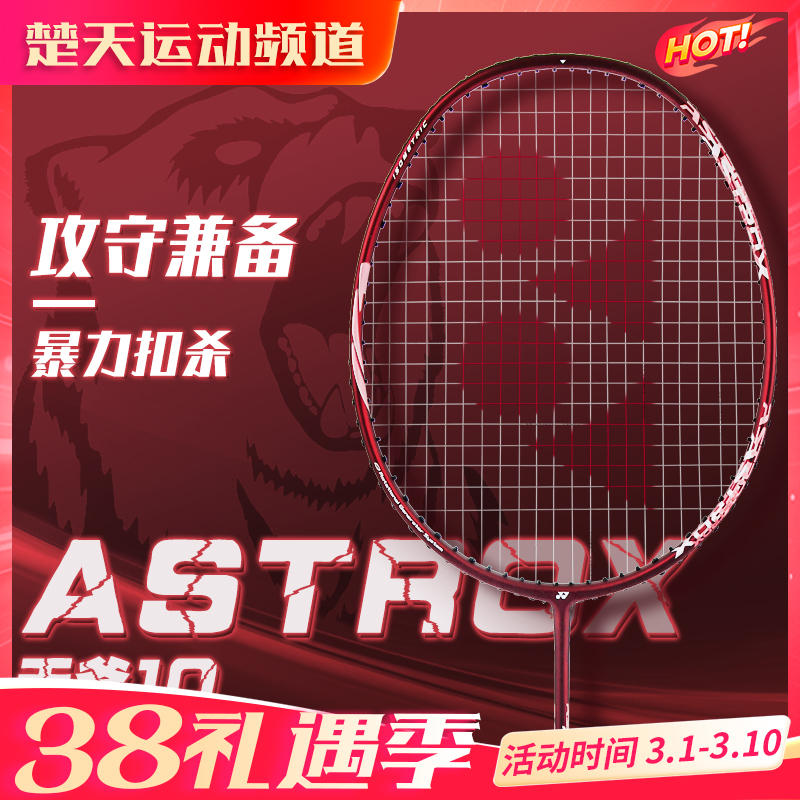 【已穿线成品拍】YONEX尤尼克斯羽毛球拍天斧AX10GC全碳素进攻型单拍初学入门球拍 AX10GC