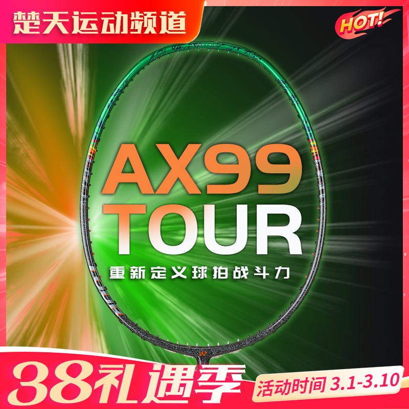 YONEX尤尼克斯羽毛球拍AX天斧系列3AX99-TEX碳素纤维羽毛球拍中高端进攻拍3AX99-TOUR