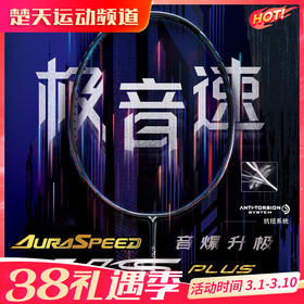 【空拍不穿线】新款威克多VICTOR胜利羽毛球拍全碳素ARS-HS PLUS超音速极音速高端拍进攻亨德拉球星款