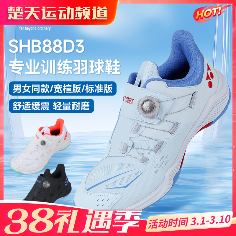 YONEX尤尼克斯羽毛球鞋SHB88D3三代yy训练情侣运动鞋