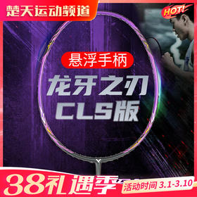 VICTOR威克多羽毛球拍单拍 碳纤维进阶级进攻型球拍 TK-RYUGA CLS龙牙之刃