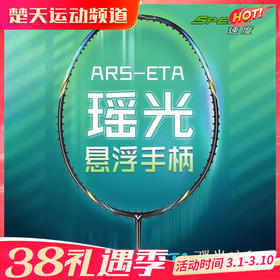 VICTOR威克多2024威克多羽毛球拍全碳素纤维速度进攻型单拍ARS-ETA瑶光羽毛球拍