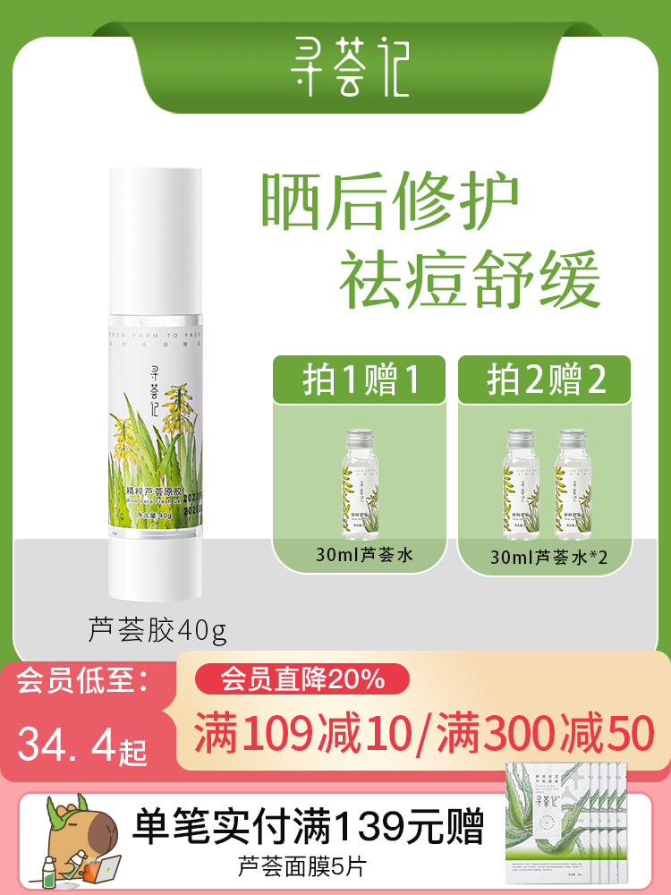 寻荟记芦荟胶正品祛痘膏痘印凝胶补水保湿晒后修护面霜护肤品男女40g/200g
