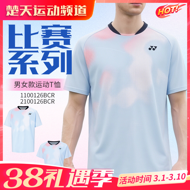 YONEX尤尼克斯yy羽毛球服透气速干比赛训练服男女同款短袖1100126BCR