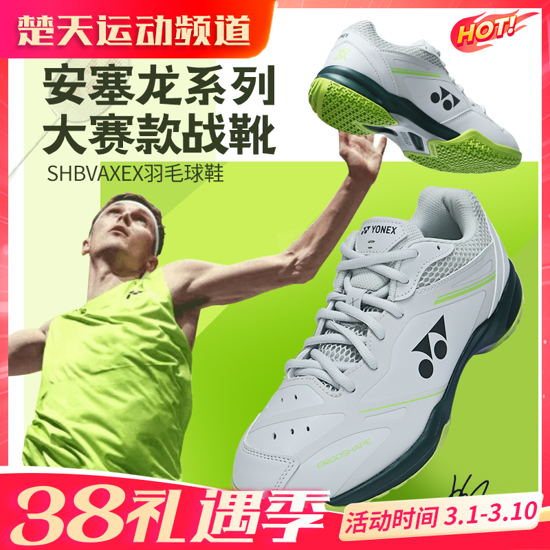 YONEX新款尤尼克斯羽毛球鞋yy安赛龙配色减震耐磨球鞋SHBVAXEX