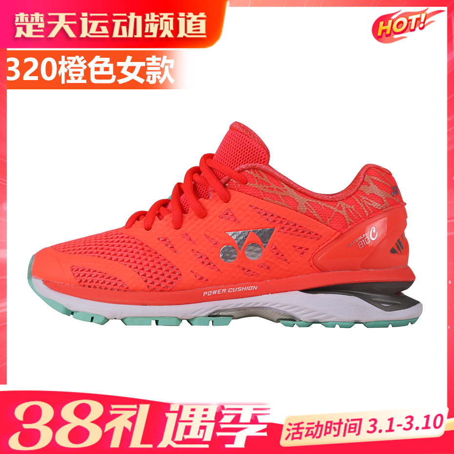 YONEX尤尼克斯跑鞋SHR810CLEX男女款跑步鞋慢跑鞋减震防滑【特卖】