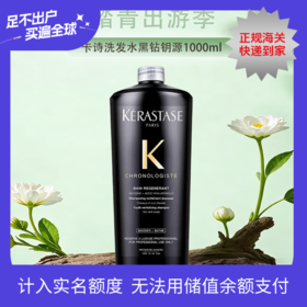 春季焕新【全球购·直邮】KERATASE卡诗黑钻钥源洗发水1000ml「送泵头」-王鹤棣同款「爆款专属」『此链接商品请分开拍单-合并下单不发货』