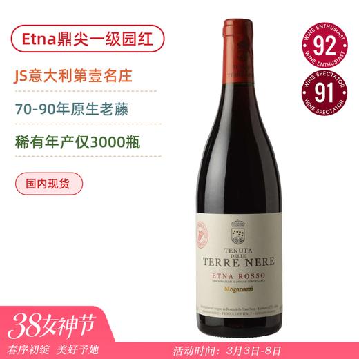 70-90年老藤！产区蕞伟大风土之一！黑土酒庄埃特纳莫加纳齐红葡萄酒 Tenuta Delle Terre Nere Etna Rosso Moganazzi 2019 商品图0