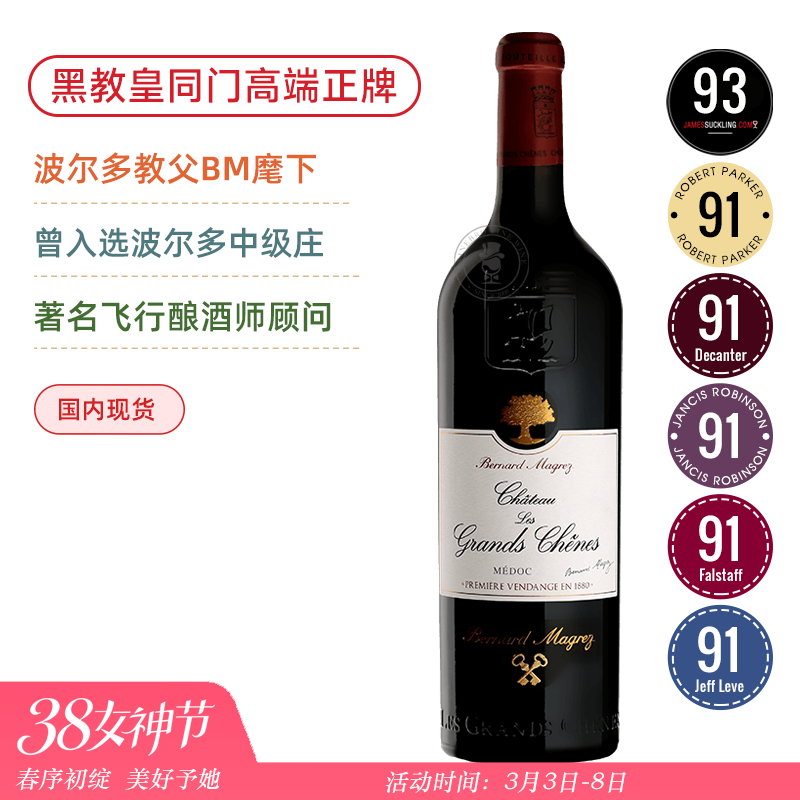 黑教皇同门！力关轩正牌干红  Chateau Les Grands Chenes 2018 【波尔多教父BM旗下】
