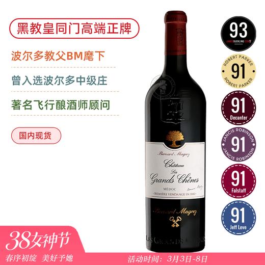 黑教皇同门！力关轩正牌干红  Chateau Les Grands Chenes 2018 【波尔多教父BM旗下】 商品图0