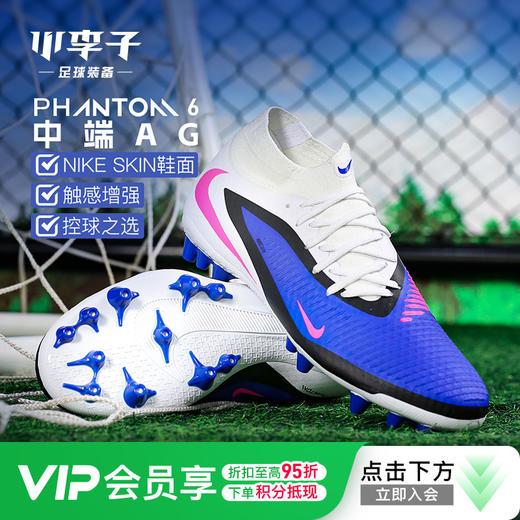 小李子NIKE耐克PHANTOM 6中端高帮AG短钉足球鞋成人男HQ2281-446 商品图0