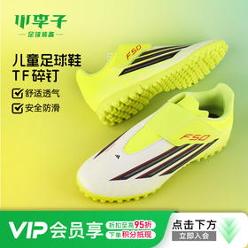 小李子阿迪达斯儿童足球鞋F50 TF碎钉校园比赛学生男女孩JS1487