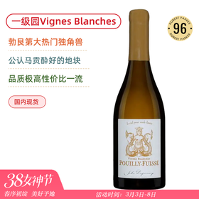 不输双鸡！PF新晋一级园！儒乐之日普伊富赛白藤园白葡萄酒 Domaine Jules Desjourneys  Pouilly-Fuisse Les Vignes Blanches 2019
