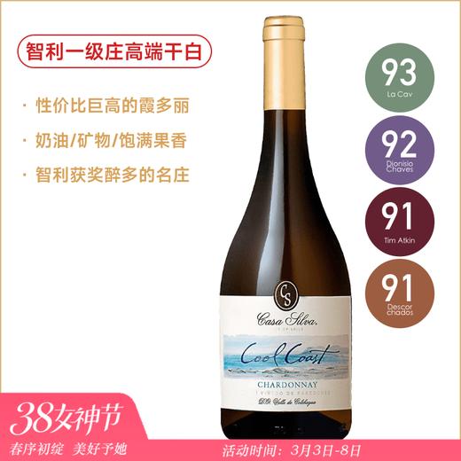 智利一级庄高端霞多丽干白 Casa Silva Cool Coast Chardonnay  悠凉之岸霞多丽干白葡萄酒 商品图0