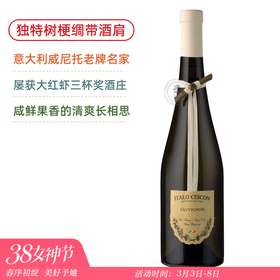 酷啊！酒瓶绑着一根葡萄藤！意大利鲜爽长相思干白，回头/回购率超高 ltalo Cescon Sauvignon Friuli Grave IGT 2023