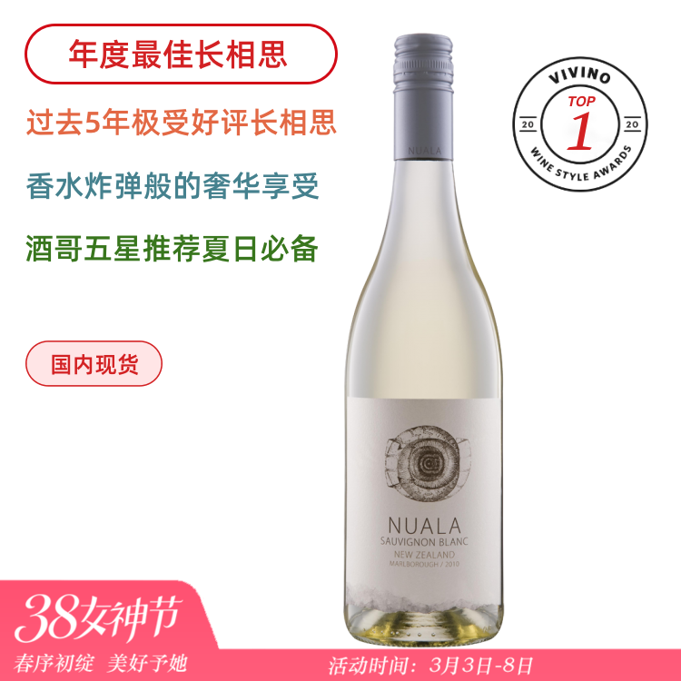 【年度第1名】香水炸弹！Nuala Sauvignon Blanc 新西兰马尔堡诺拉长相思半干白（2022/2023随机发）