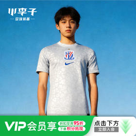 【青少年】小李子耐克2026中超联赛上海申花青少年客场短袖球衣IQ7312-043