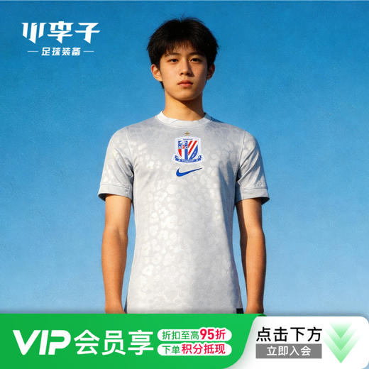 【青少年】小李子耐克2026中超联赛上海申花青少年客场短袖球衣IQ7312-043 商品图0