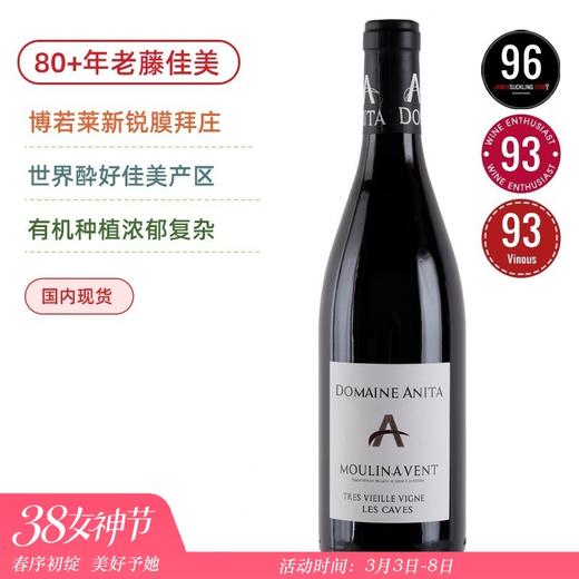 薄若莱新锐！80-100年佳美！安妮塔酒庄风车磨坊超级老藤干红 Domaine Anita Moulin a Vent Les Caves Tres Vieille Vignes 2021 商品图0