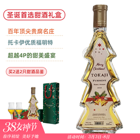 超越4篓品质！托卡伊贵腐酒鼎级名庄 保罗酒庄托卡伊圣诞酒礼盒（圣诞酒+礼盒+礼袋）Pauleczki Tokaji 2018【买2送2只甜酒品鉴杯】-气氛拉满-