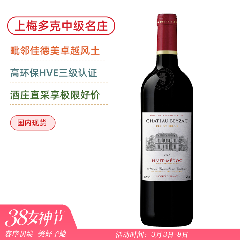 极限神价上梅多克中级庄 贝扎克中级庄干红Chateau Beyzac Haut-Medoc Cru Bourgeois 2022