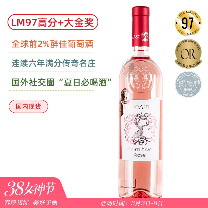 LM97高分桃红！全球前2%醉佳葡萄酒！玛索普里米蒂沃桃红葡萄酒Masso Antico Primitivo Rose 2020【满分神酒玛索干红同庄】