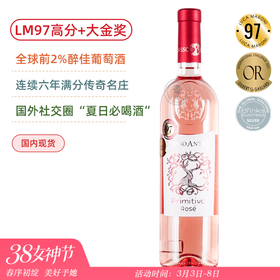 LM97高分桃红！全球前2%醉佳葡萄酒！玛索普里米蒂沃桃红葡萄酒Masso Antico Primitivo Rose 2020【满分神酒玛索干红同庄】