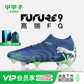 小李子PUMA彪马FUTURE 9 高端FG长钉训练足球鞋成人男108938 01