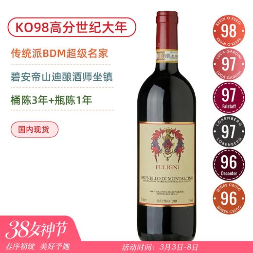 均价6折！KO98高分世纪大年！富里尼酒庄布鲁奈罗红葡萄酒 Fuligni Brunello di Montalcino 2018 商品图0