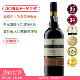 95高分+多金奖陈年波特！卓越性价比口粮！美纳斯10年茶色波特Maynard's 10 Years Old Tawny