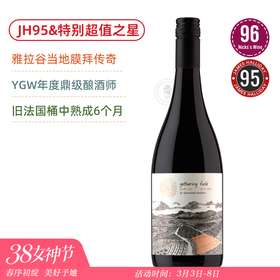 JH95+！千烛酒庄欢聚之地黑皮诺 Thousand Candles Gathering Field Pinot Noir 2022
